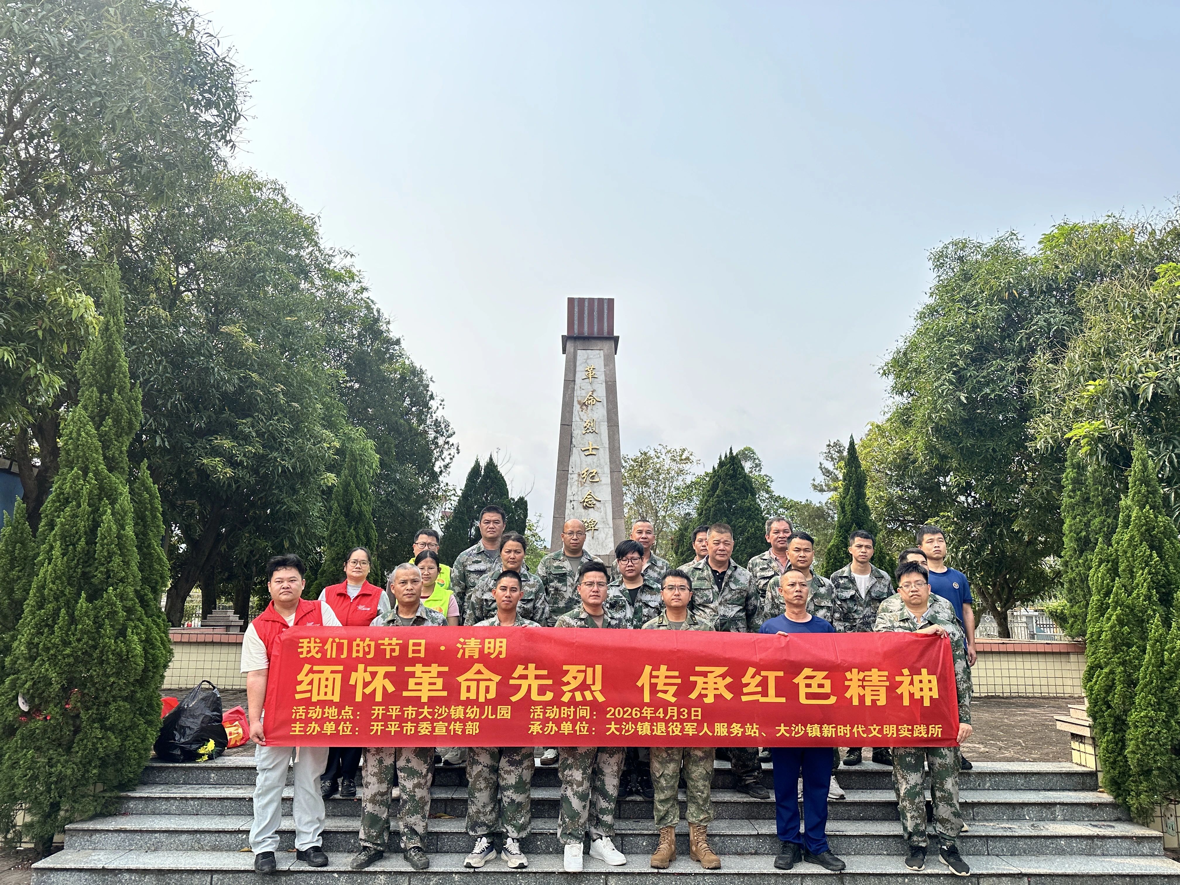 大沙鎮舉行“緬懷革命先烈，傳承紅色精神”清明祭掃活動